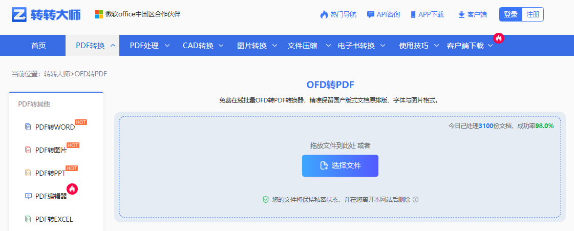 在线转换工具预览——临时应免安装步骤一