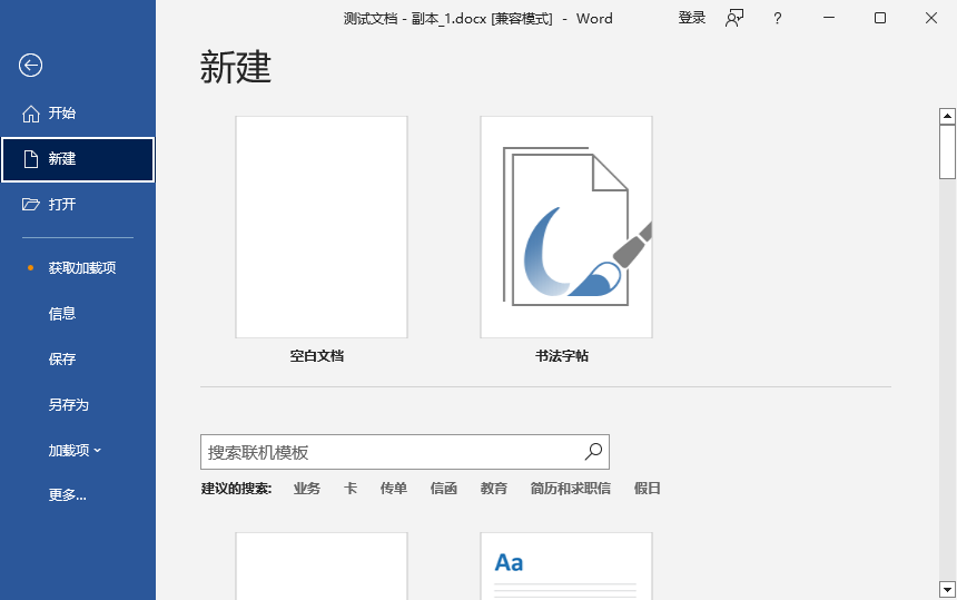 用Word/Office另存为PDF步骤一