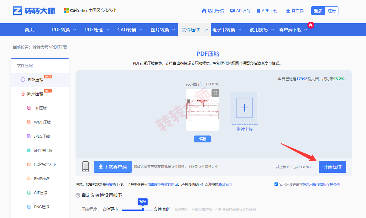 在线PDF压缩工具——免安装 / 临时应急首选步骤四