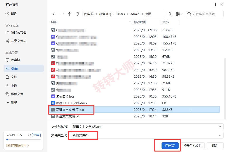 Microsoft Word步骤一