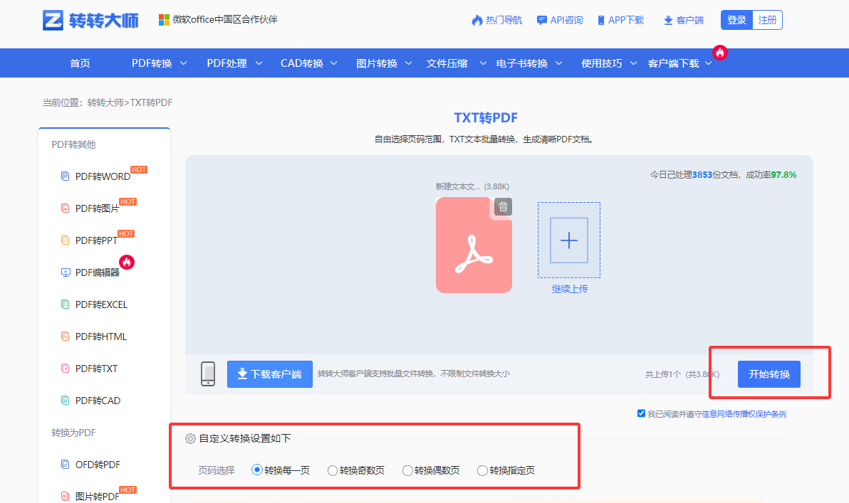 在线TXT转PDF工具(转转大师在线)步骤三