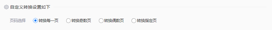 转转大师在线转换（免安装）步骤三