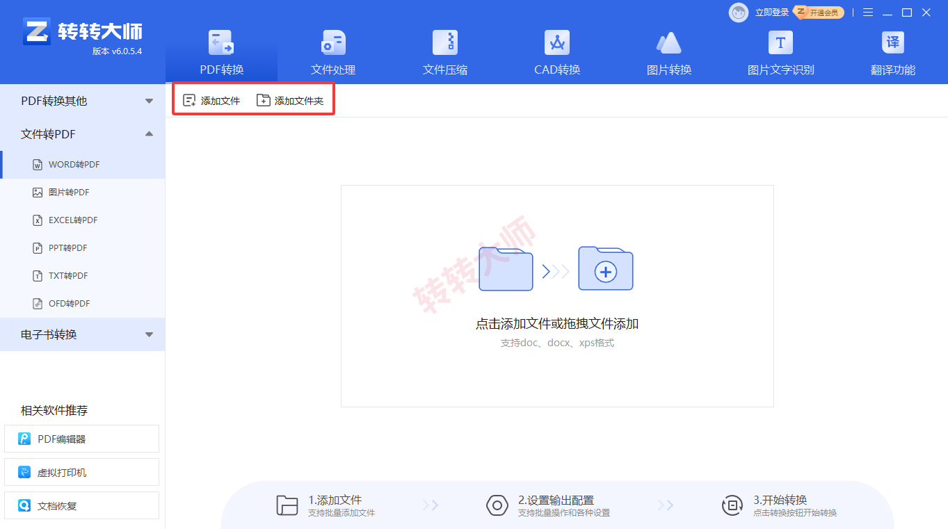 专业软件转换（批量/高质量）步骤二