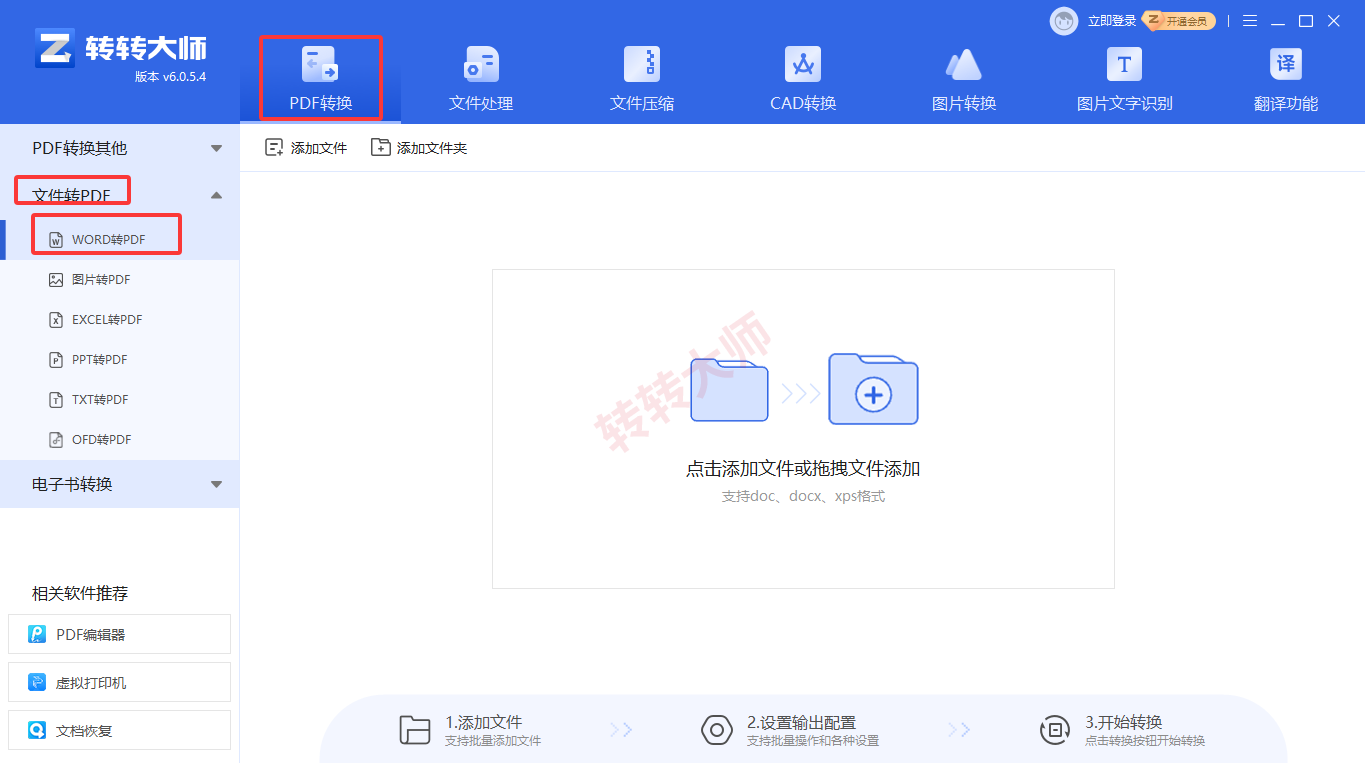 专业软件转换（批量/高质量）步骤一