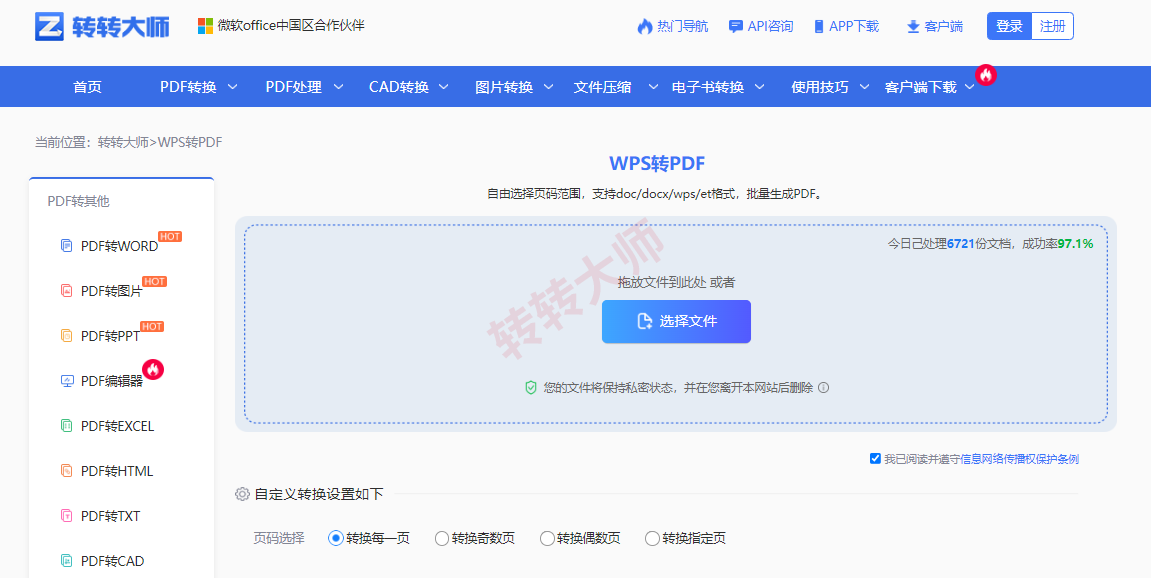 转转大师在线转换（免安装）步骤一