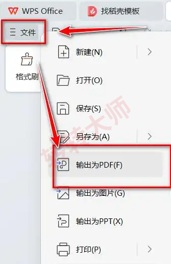 WPS自带“输出为PDF”（最推荐）