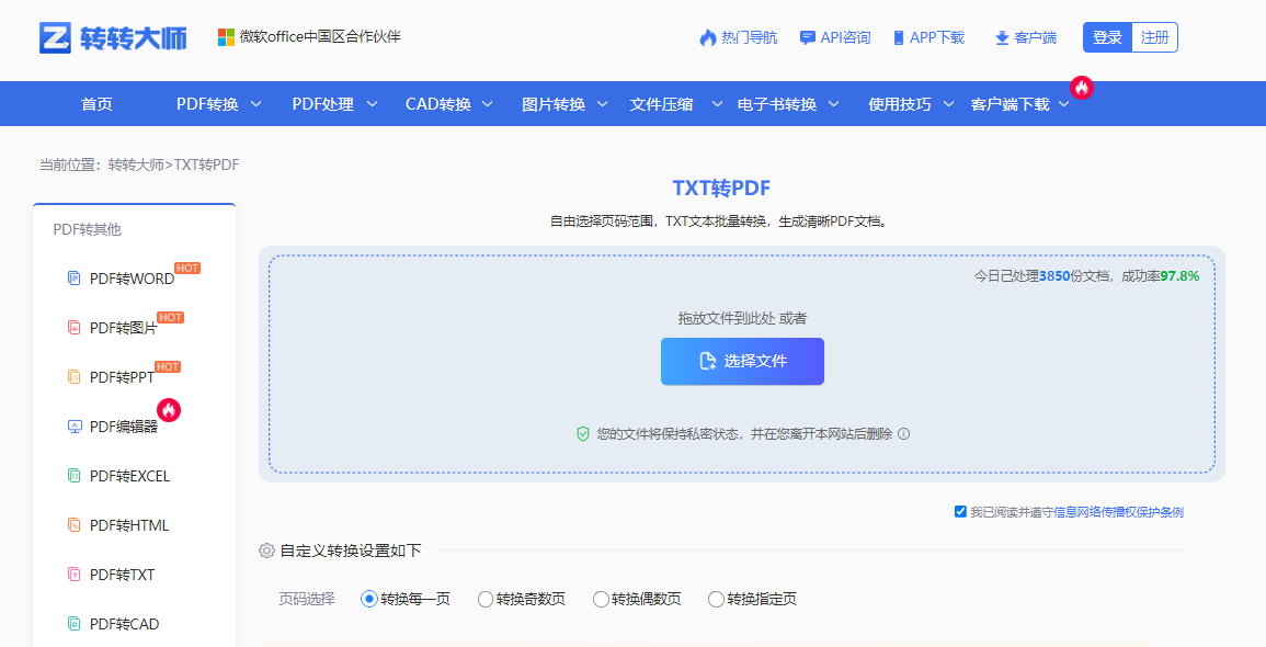 在线TXT转PDF工具(转转大师在线)步骤一