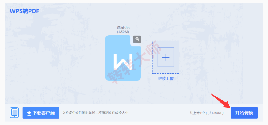 转转大师在线转换（免安装）步骤三