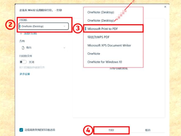 虚拟打印机(Microsoft Print to PDF)步骤二