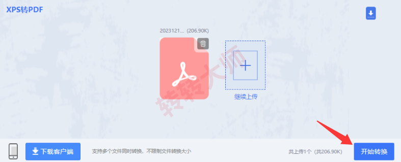 转转大师在线转换（免安装）步骤四