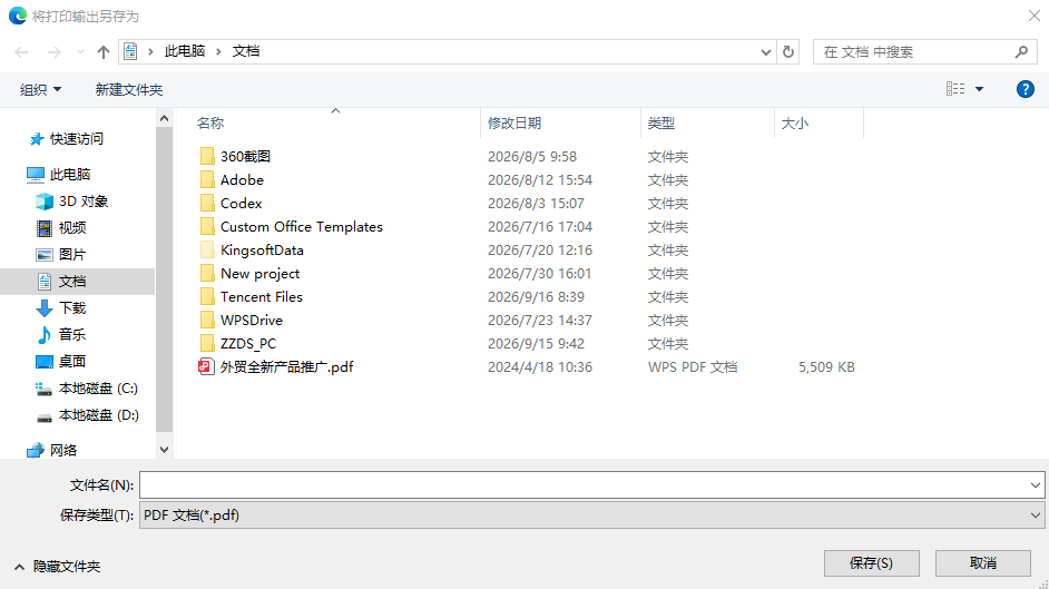 系统自带“打印为 PDF/导出压缩”——最省事的免费方案步骤五