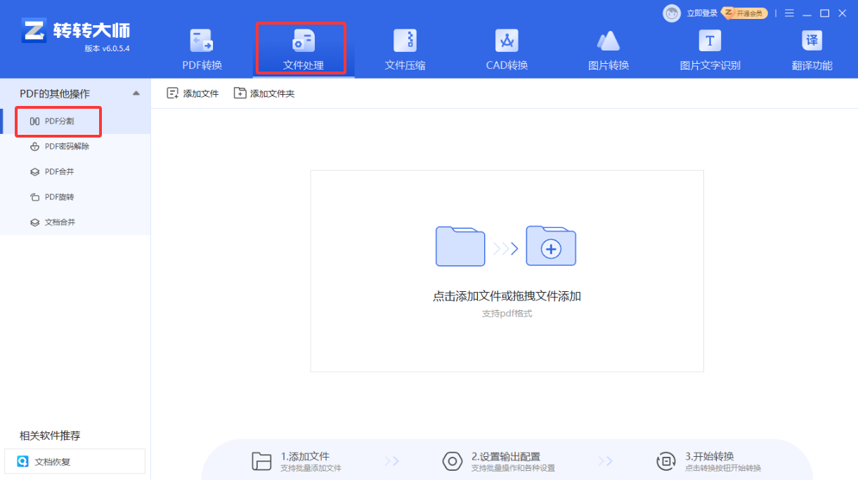pdf一个文件如何拆分多个文件？先看这张表，再选方法！
