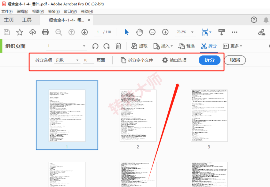 借助Adobe Acrobat DC步骤三