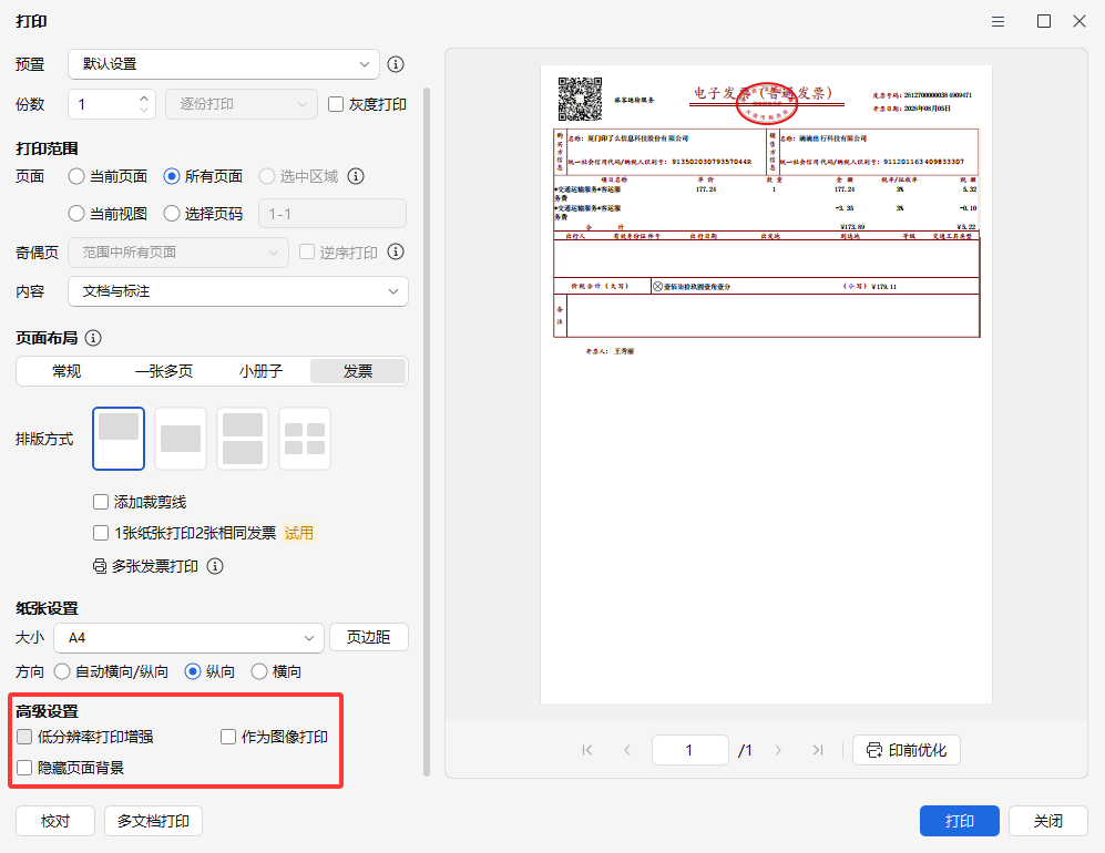 系统自带“打印为 PDF”重新导出——最省事的免费方案步骤三