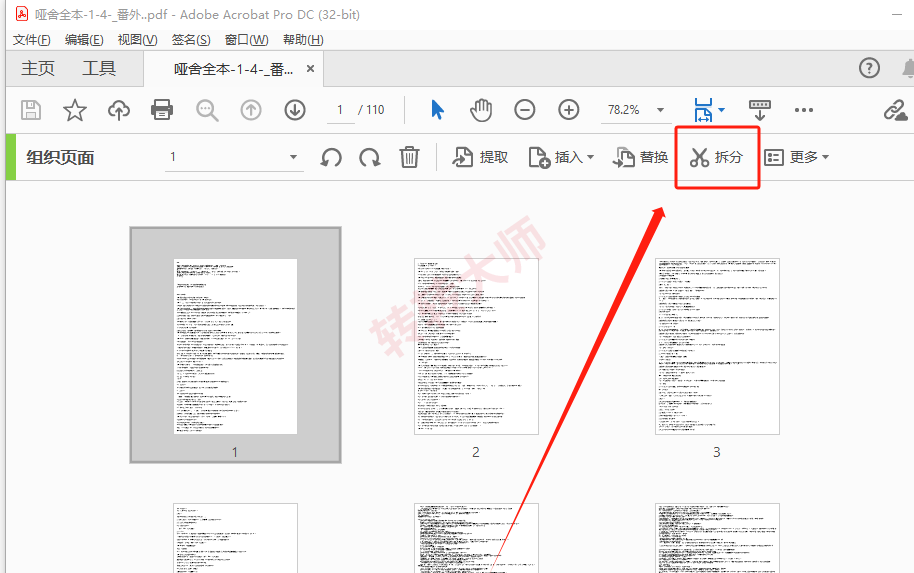 借助Adobe Acrobat DC步骤二