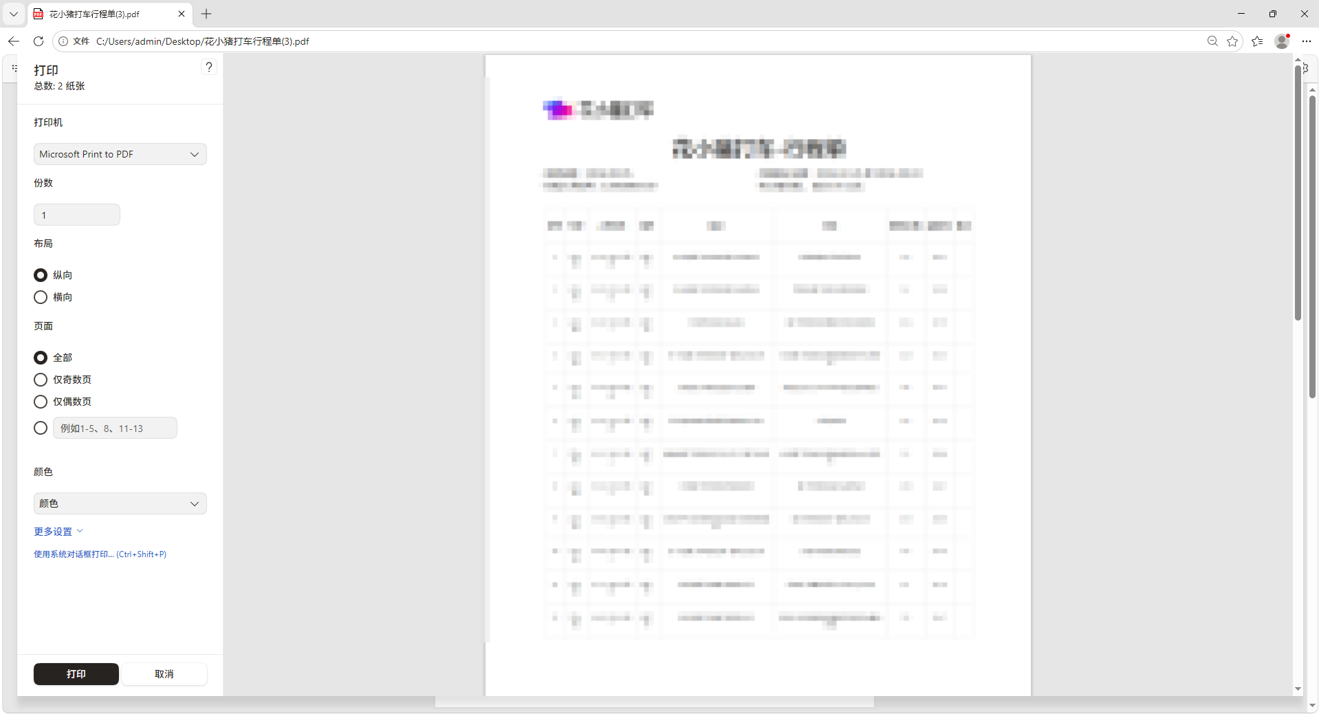 系统自带“打印为 PDF/导出压缩”——最省事的免费方案步骤二