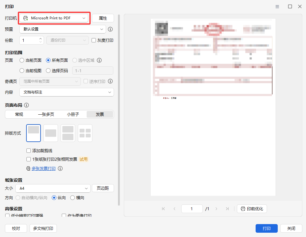 系统自带“打印为 PDF”重新导出——最省事的免费方案步骤二
