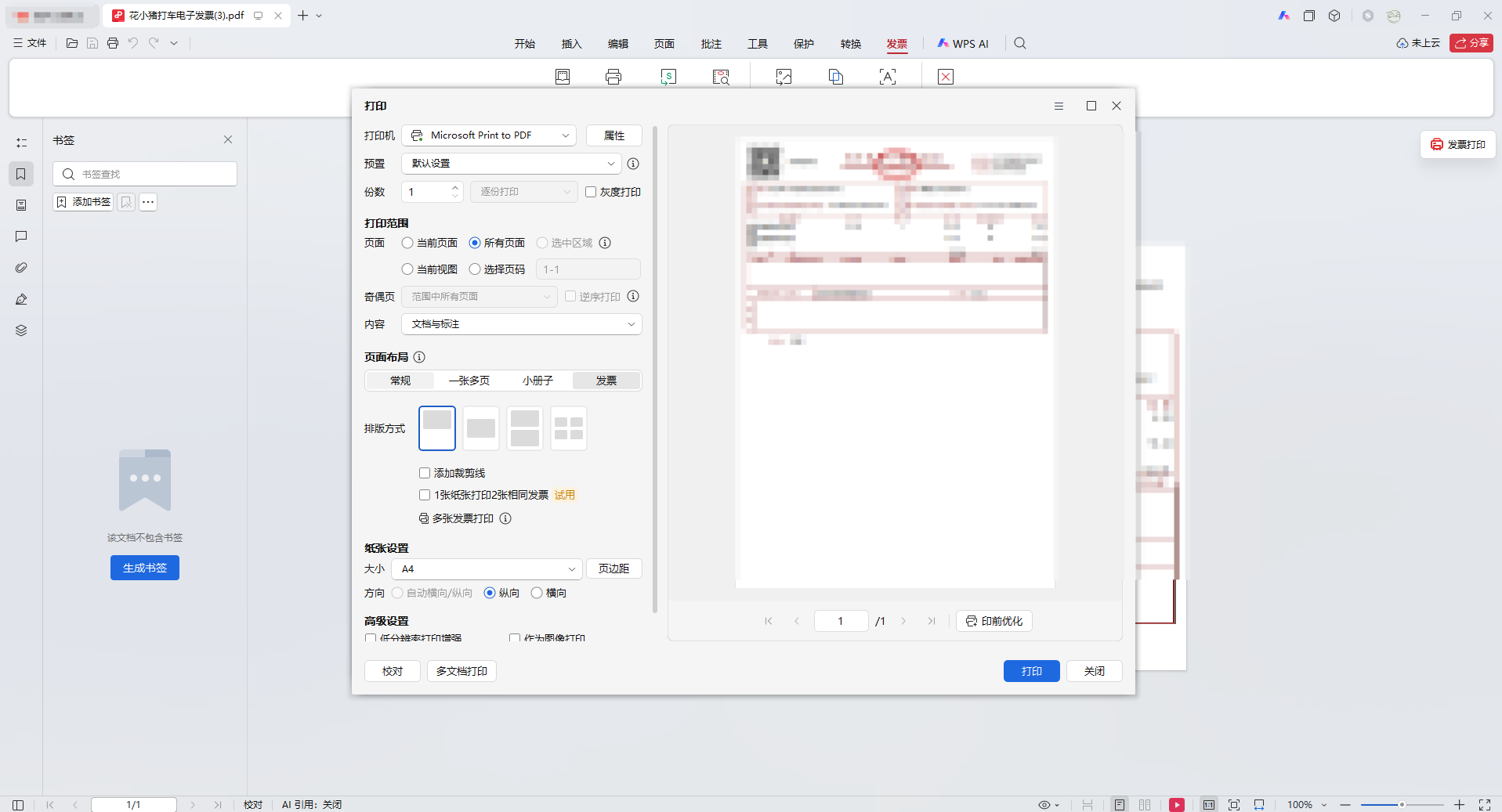 pdf文件太大了怎么变小？先试这几招，够用就别折腾！