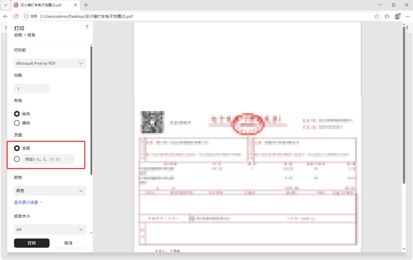 使用系统打印为PDF（替代直接截图）步骤三
