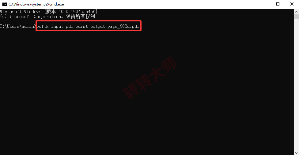 使用命令行工具（pdftk）步骤三