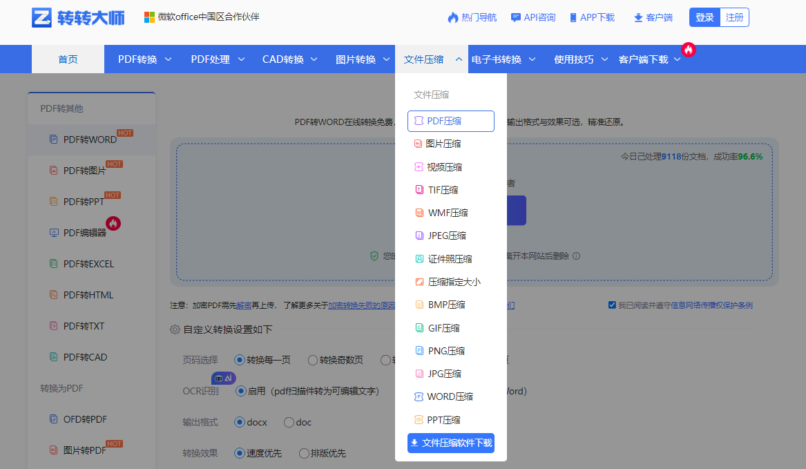 使用转转大师在线工具——免费方案不够用时直接上专业工具步骤一