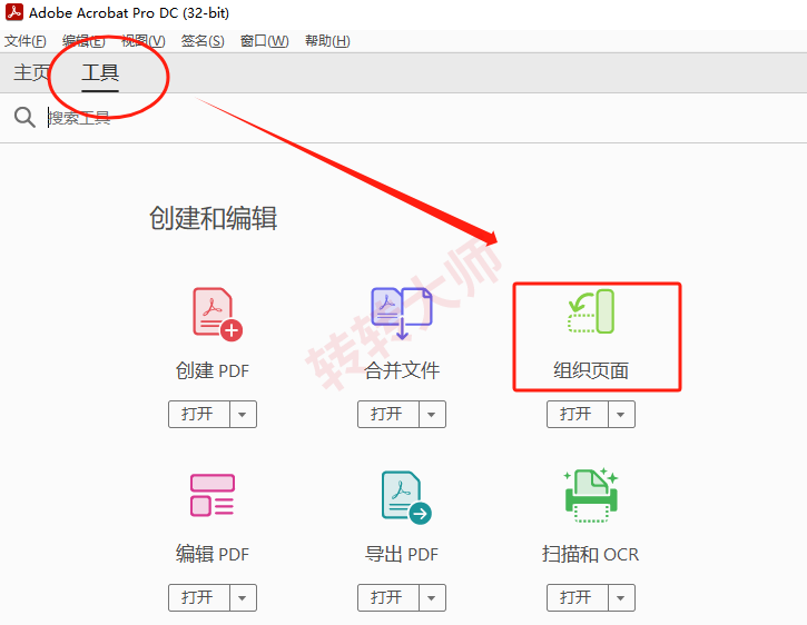 借助Adobe Acrobat DC步骤一