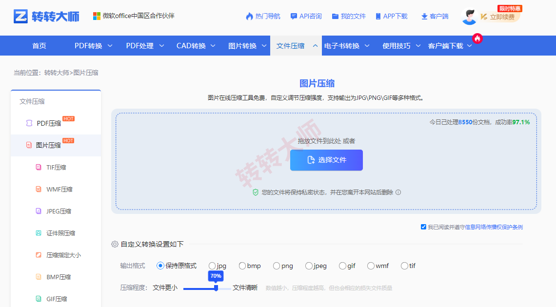 在线图片压缩（转转大师在线工具）步骤一