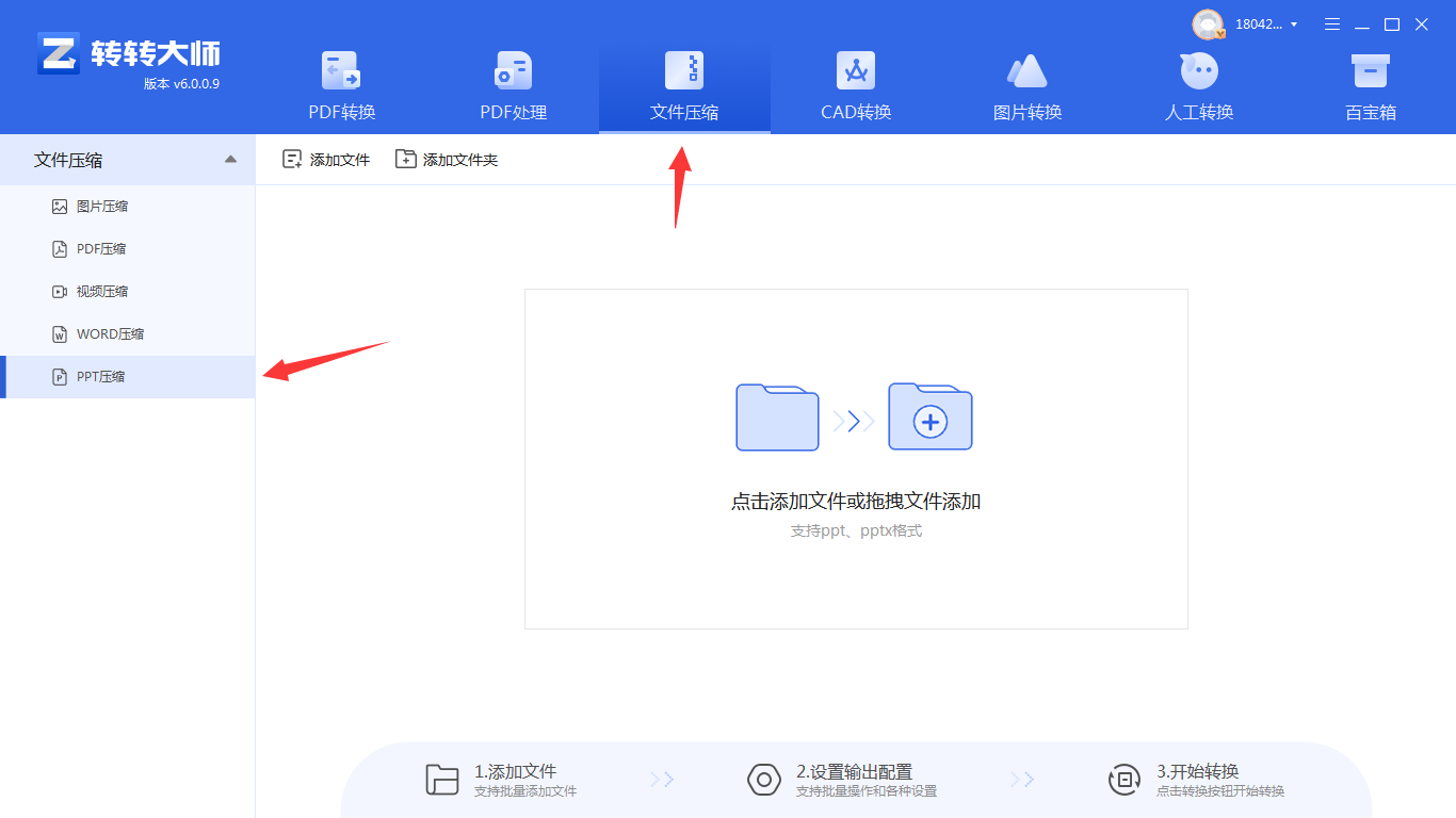 使用专业的PPT压缩软件(转转大师客户端)步骤一