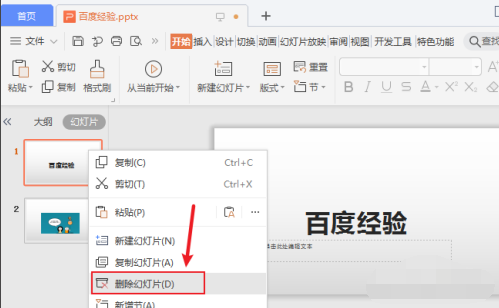 删除不必要的内容步骤一