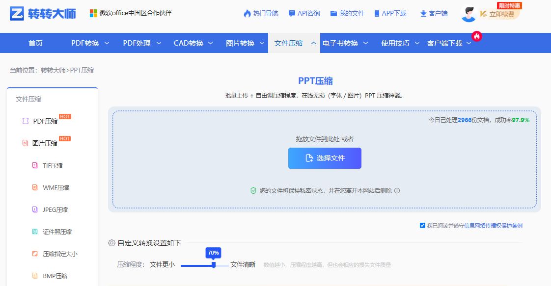 使用在线压缩工具(转转大师在线)步骤一