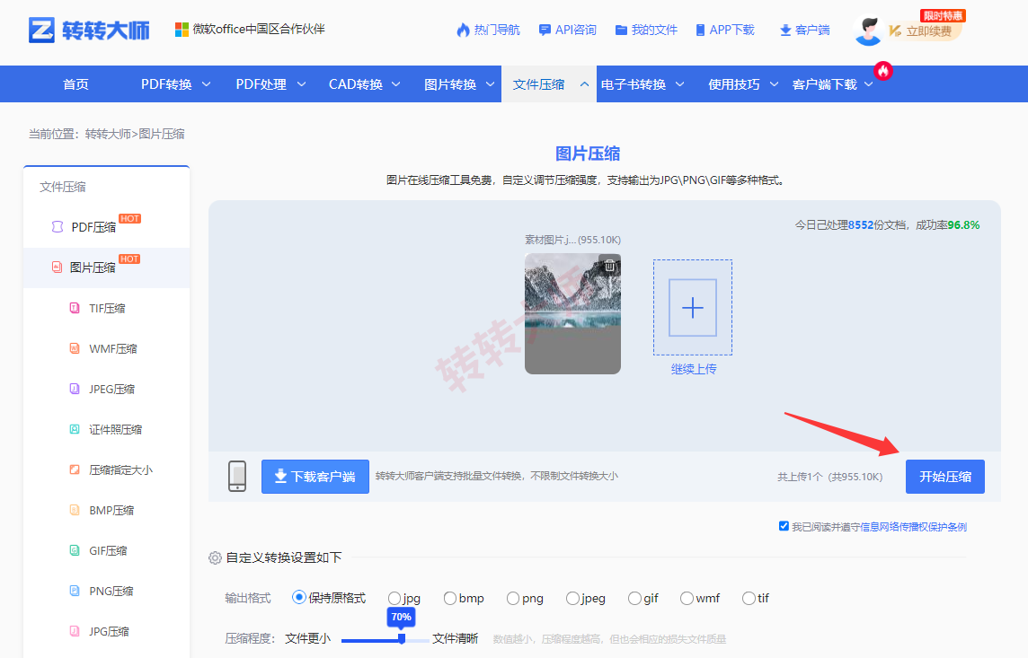 在线图片压缩（转转大师在线工具）步骤四
