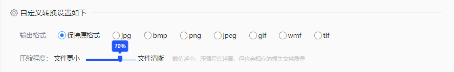 在线图片压缩（转转大师在线工具）步骤三
