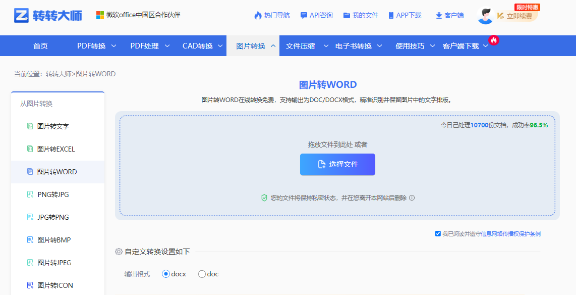使用转转大师在线工具——免费方案不够用时直接上专业工具步骤一