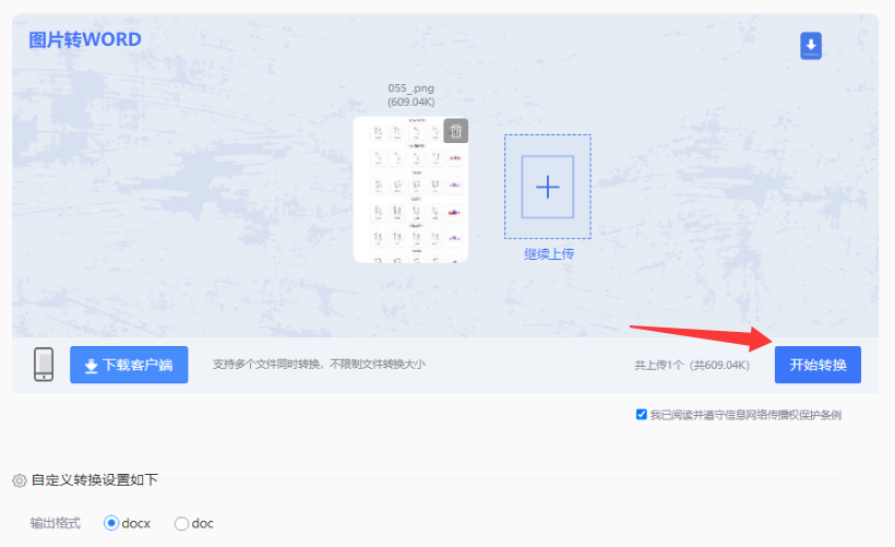 使用转转大师在线工具——免费方案不够用时直接上专业工具步骤四