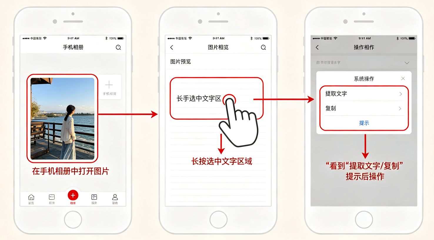 手机系统文字识别+Word步骤二