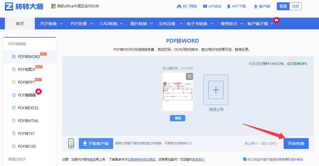 使用转转大师在线工具步骤四