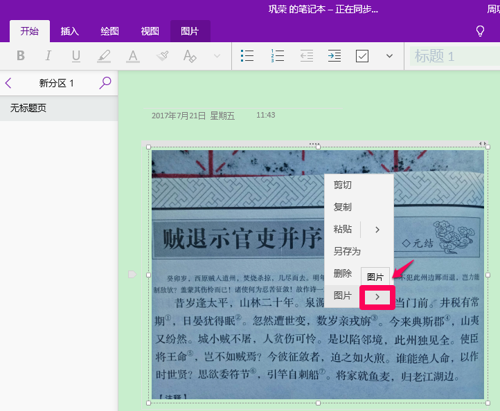 系统自带 OCR——最省事的免费方案步骤二