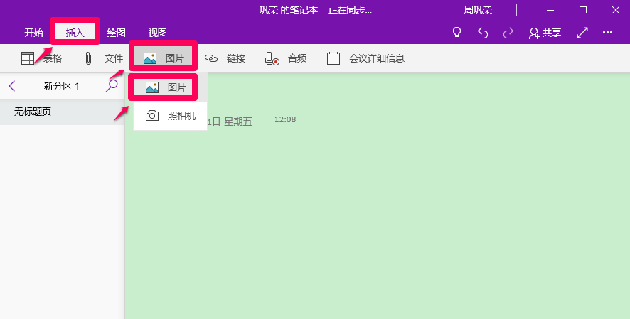 Windows截图工具/OneNote——特殊场景下的免费补救方案步骤一