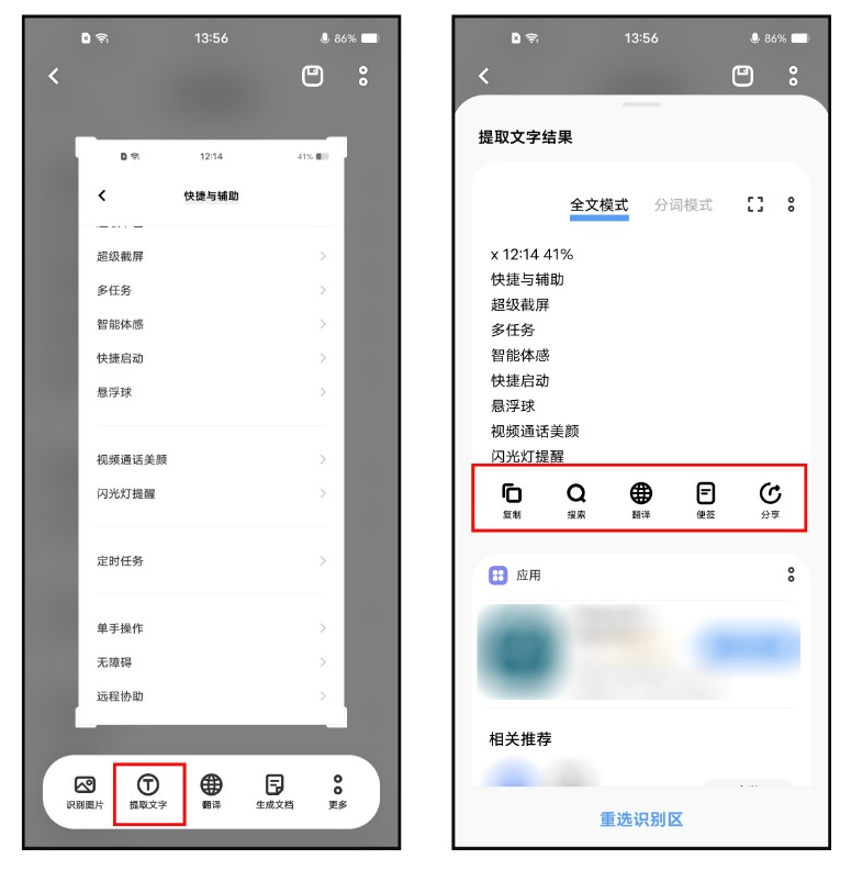 手机自带文字识别——特殊场景下的免费补救方案步骤一