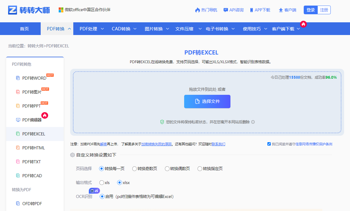 使用转转大师在线工具——免费方案不够用时直接上专业工具步骤一