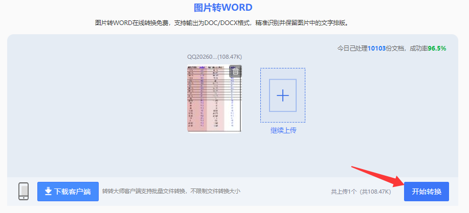 使用转转大师在线工具——免费方案不够用时直接上专业工具步骤四
