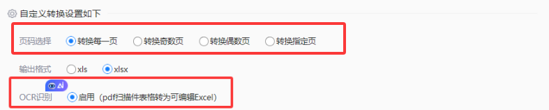 使用转转大师在线工具——免费方案不够用时直接上专业工具步骤三
