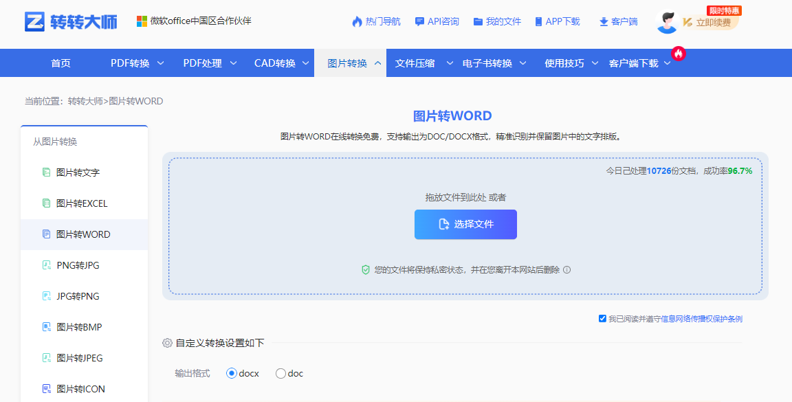 使用转转大师在线工具——免费方案不够用时直接上专业工具步骤一