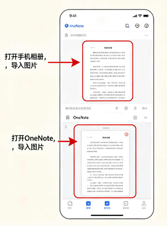 手机 OCR + Excel——特殊场景下的免费补救方案步骤二