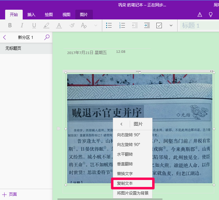 Windows截图工具/OneNote——特殊场景下的免费补救方案步骤二