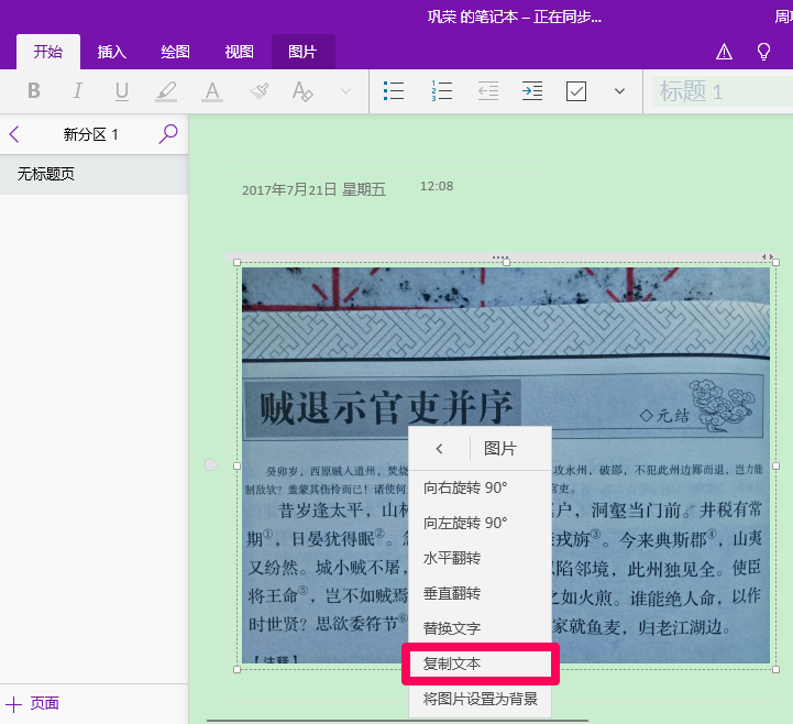 系统自带 OCR——最省事的免费方案步骤一