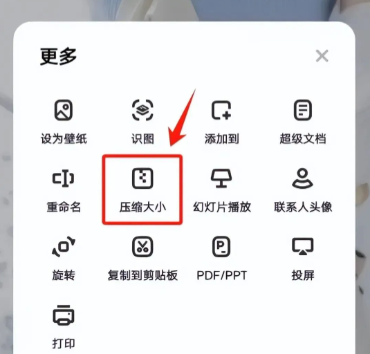 手机相册自带压缩——最省事的免费方案步骤二