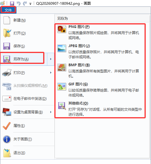 系统自带照片工具(画图/预览)——最省事的免费方案步骤四