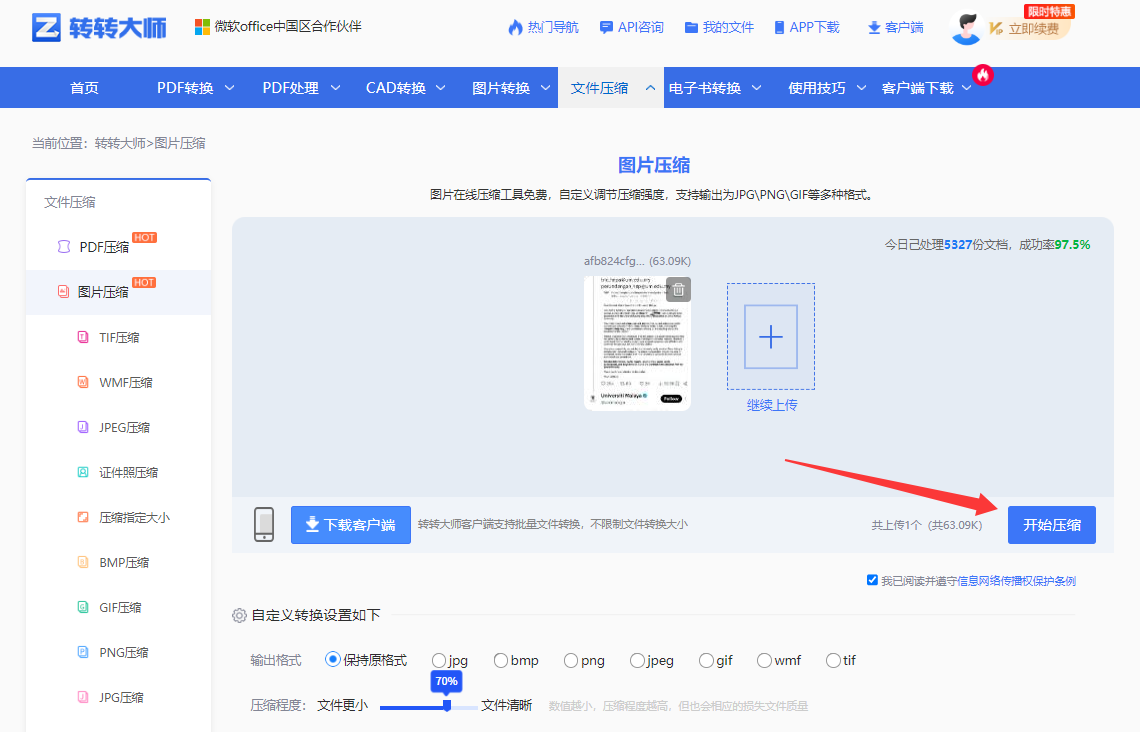 使用转转大师在线工具——免费方案不够用时直接上专业工具步骤四