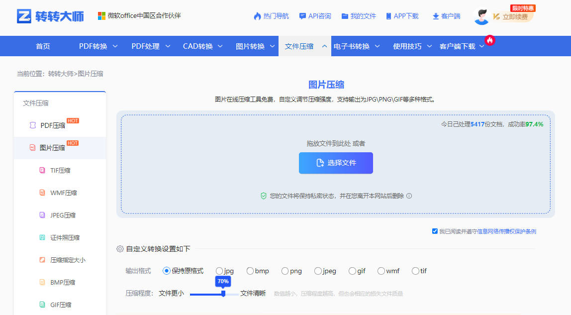 使用转转大师在线工具——免费方案不够用时直接上专业工具步骤一